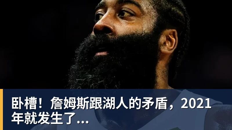 湖人队传闻:八村垒续约悬而未决,引发外界对其可能被交易的猜测 - 开运体育-开运体育(中国)