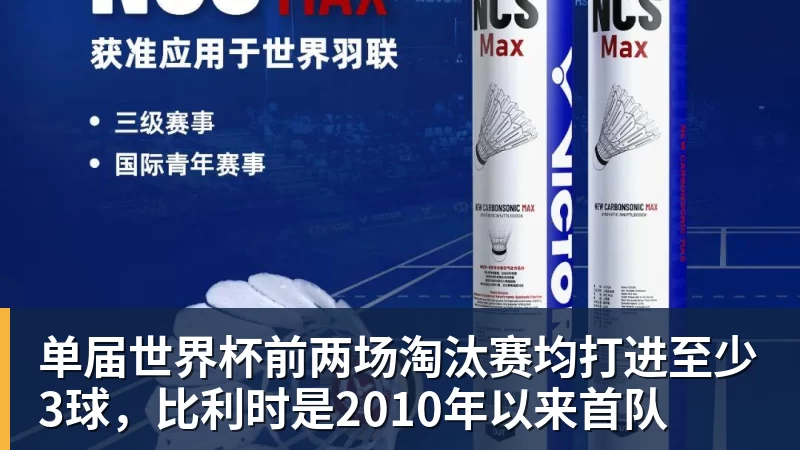 开运体育单届世界杯前两场淘汰赛均打进至少3球，比利时是2010年以来首队