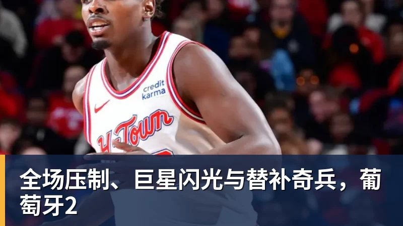 3年5100万！加盟东部第一！快船分崩离析 - 开运体育-开运体育(中国)
