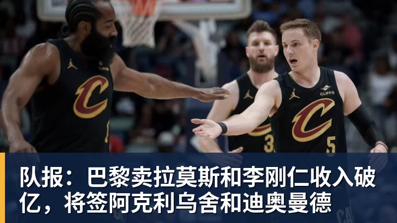 卧槽!詹姆斯跟湖人的矛盾,2021年就发生了... - 开运体育-开运体育(中国)